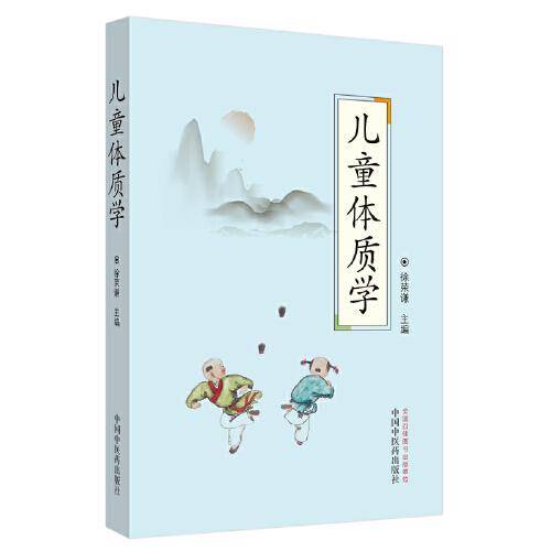 儿童体质学