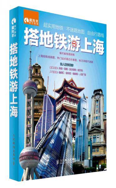 搭地铁游上海