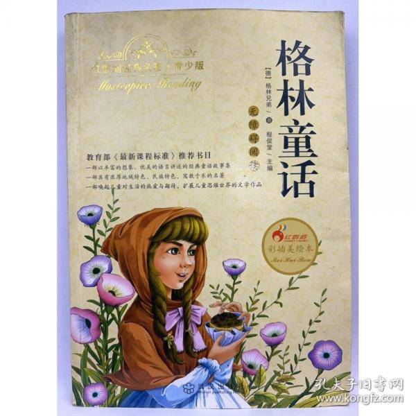 红鹦鹉经典名著格林童话