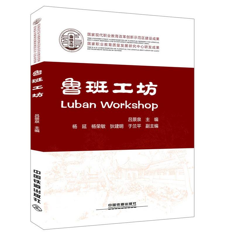 鲁班工坊