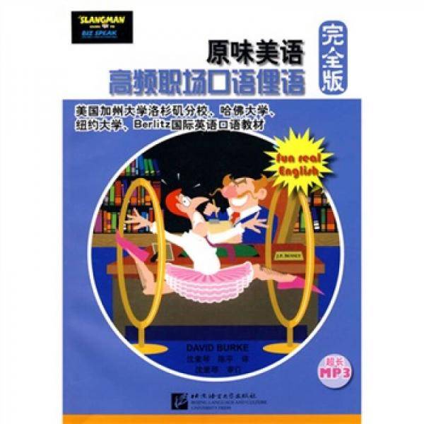 原味美语