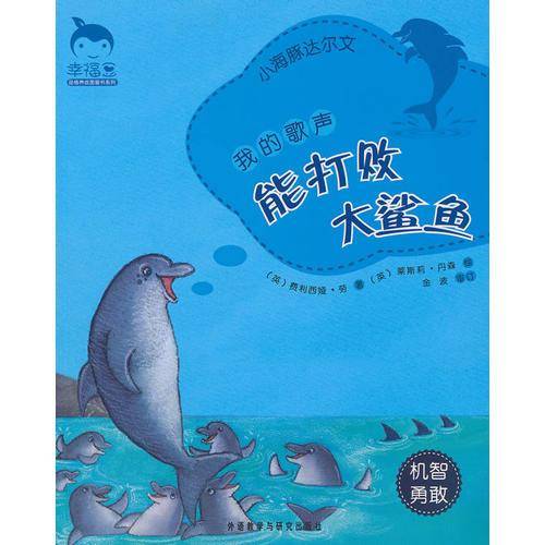 我的歌声能打败大鲨鱼