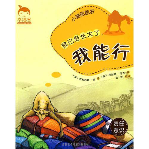 我已经长大了,我能行
