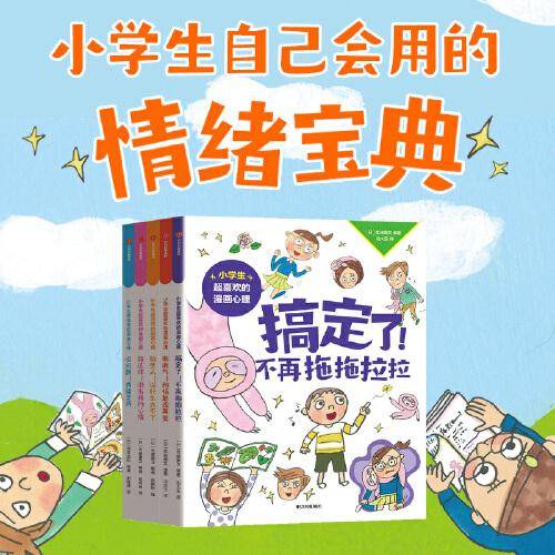小学生超喜欢的漫画心理（全5册）【包邮】