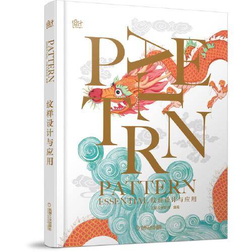 纹样设计与应用