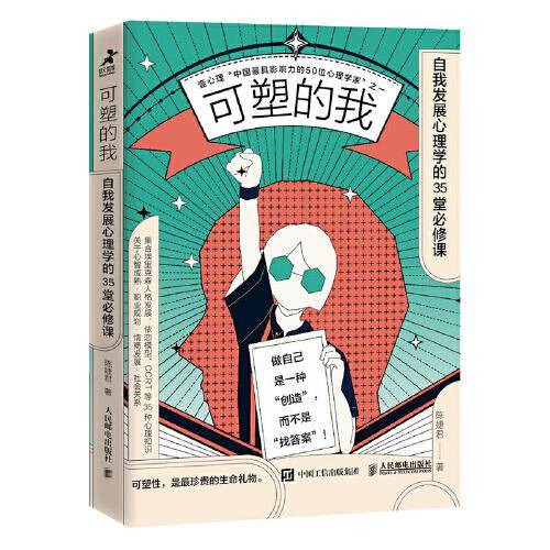 可塑的我