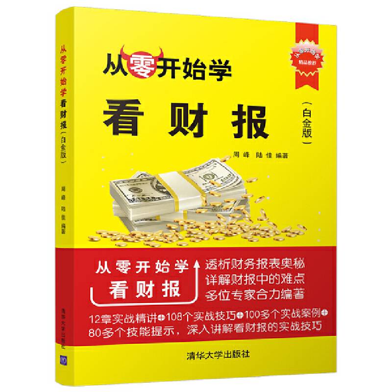 从零开始学看财报（白金版）