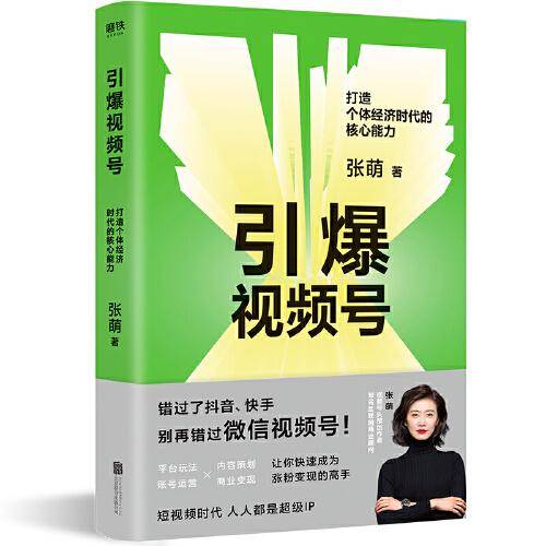 引爆视频号
