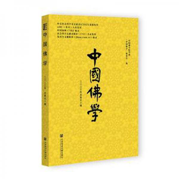 中国佛学