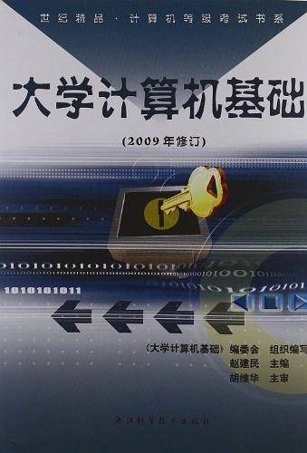 世纪精品・计算机等级考试书系