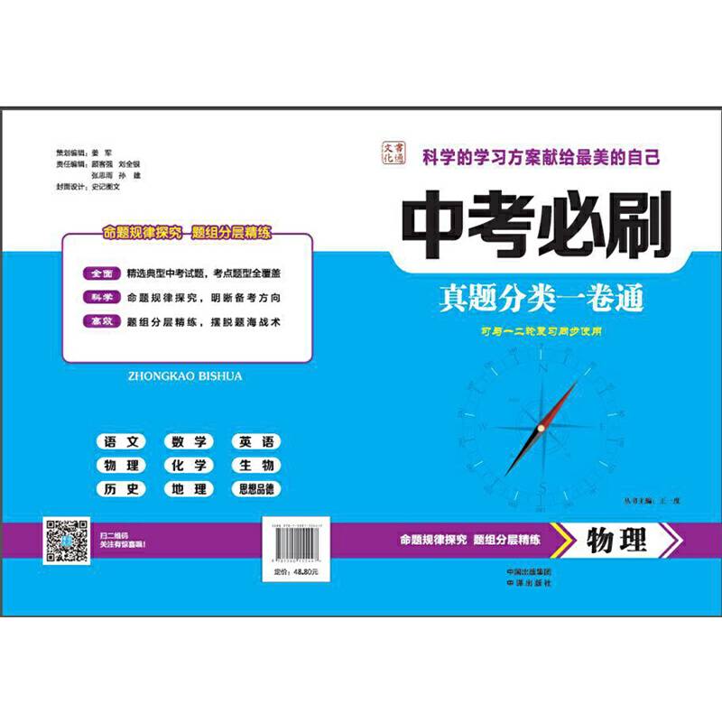 中考必刷.物理