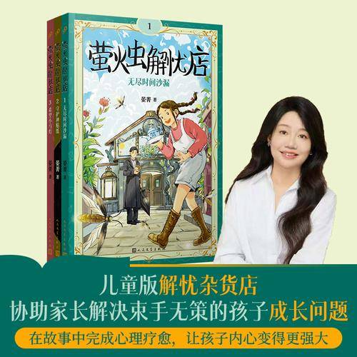 萤火虫解忧店