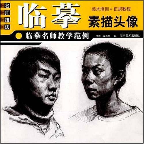 临摹名师教学范例 组合静物