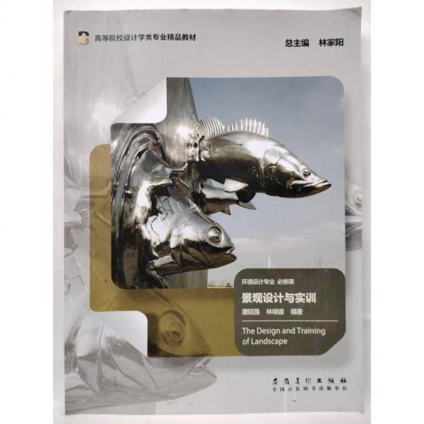 景观设计与实训
