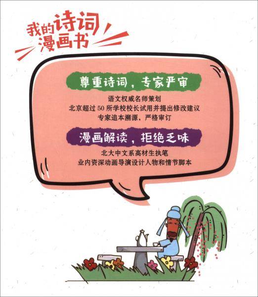 我的诗词漫画书 花自飘零水自流——我与诗人共惆怅