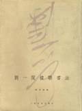 刘一闻楹联书法