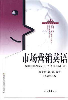 市场营销英语