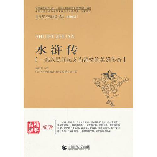青少年经典阅读四大名著系列