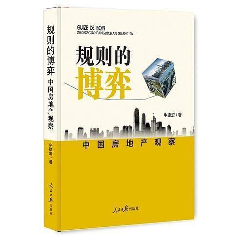 中国房地产观察