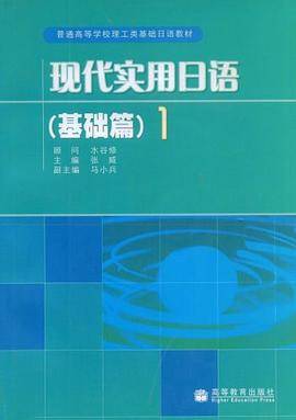 现代实用日语