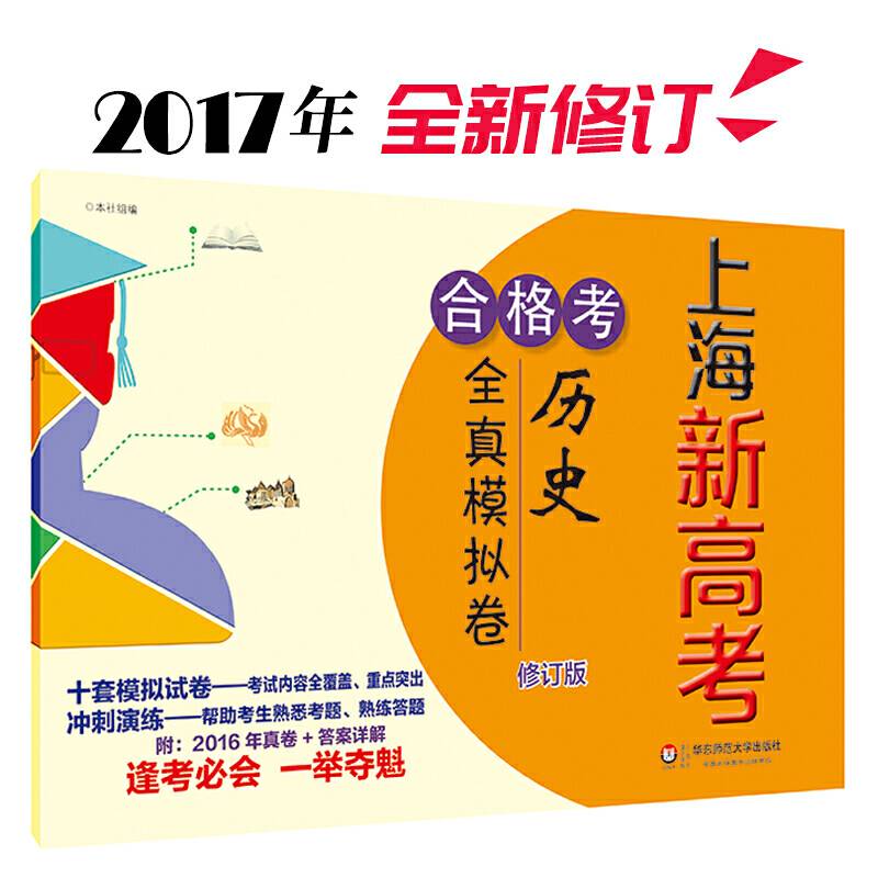 上海新高考・合格考・历史全真模拟卷