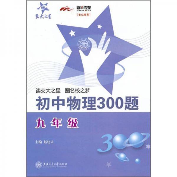 初中物理300题（9年级）