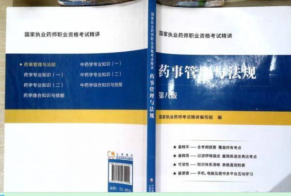 药事管理与法规