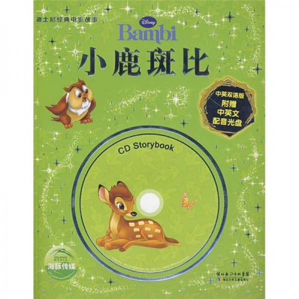 迪士尼经典电影故事