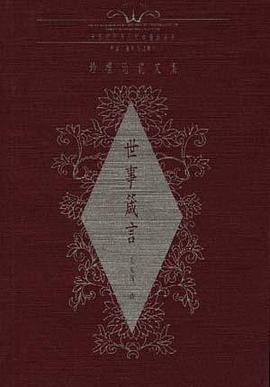 世事箴言――培根论说文集