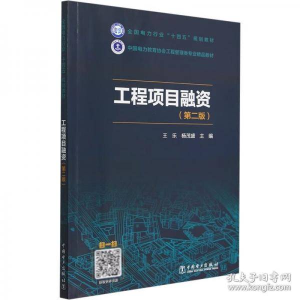 工程项目融资