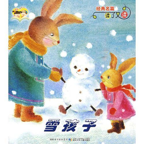 雪孩子-岩石上的小蝌蚪