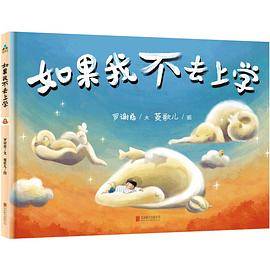 如果我不去上学