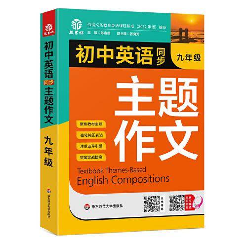 初中英语同步主题作文九年级