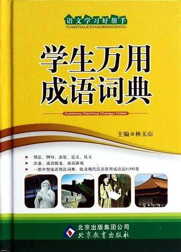 语文学习好帮手