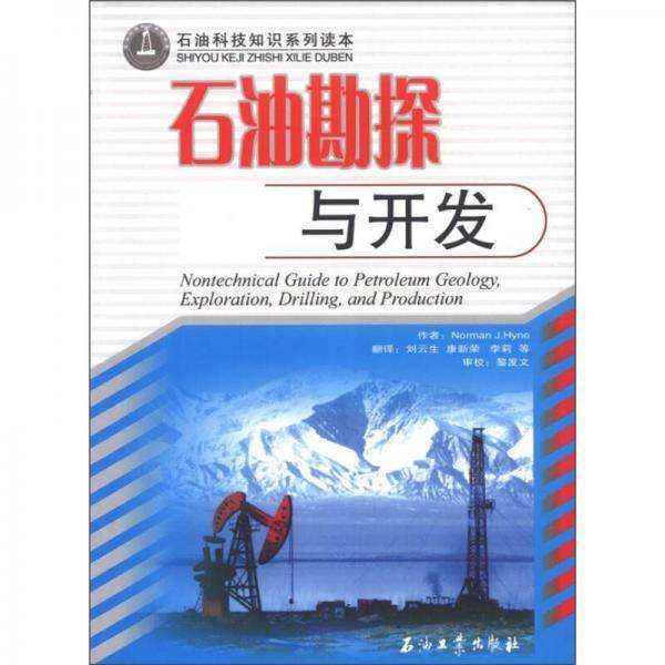 石油勘探与开发