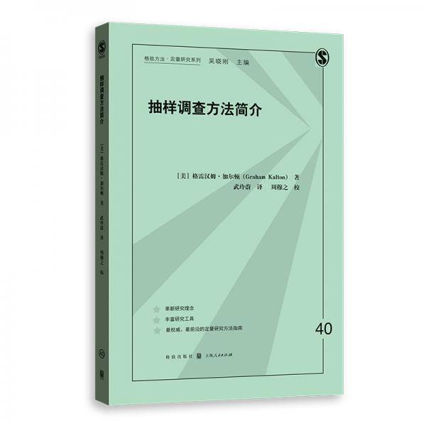 抽样调查方法简介