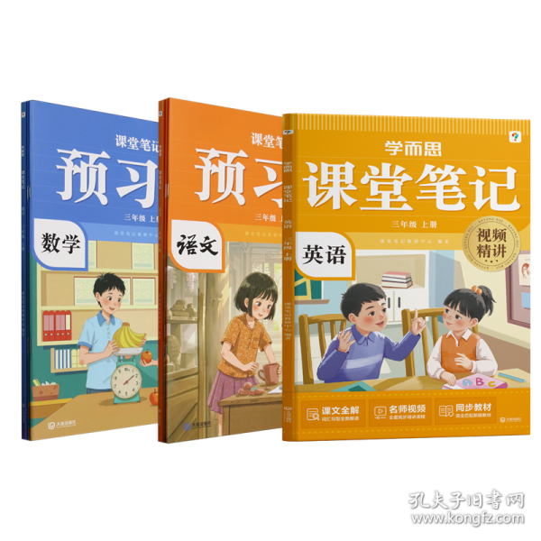 学而思 2025新版课堂笔记