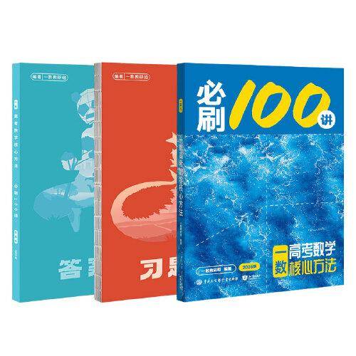 26版 一数：高考数学核心方法.常规