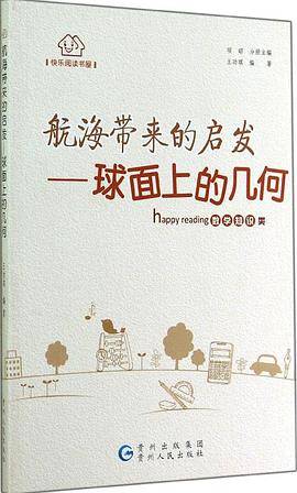 航海带来的启发