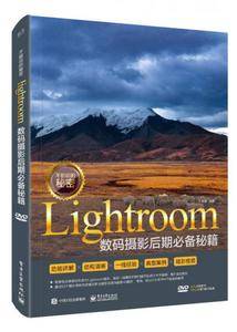 不能说的秘密:Lightroom数码摄影后期必备秘籍(全彩)(附DVD光盘)