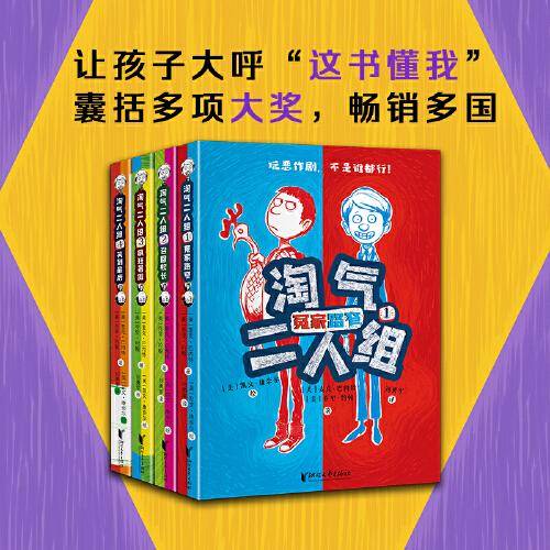 淘气二人组（套装全4册）
