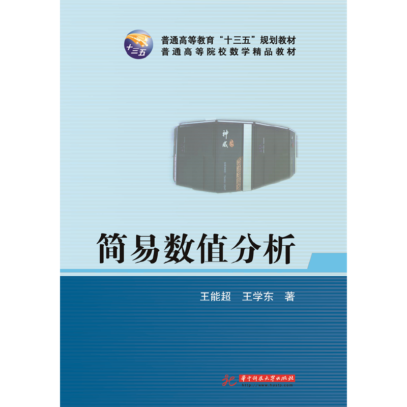 简易数值分析
