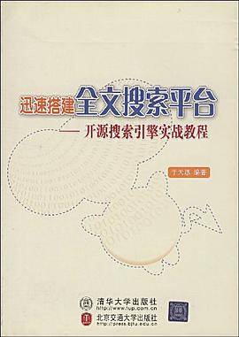 迅速搭建全文搜索平台