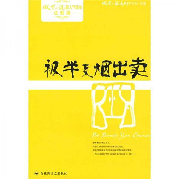 被半支烟出卖