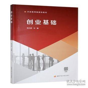 创业基础