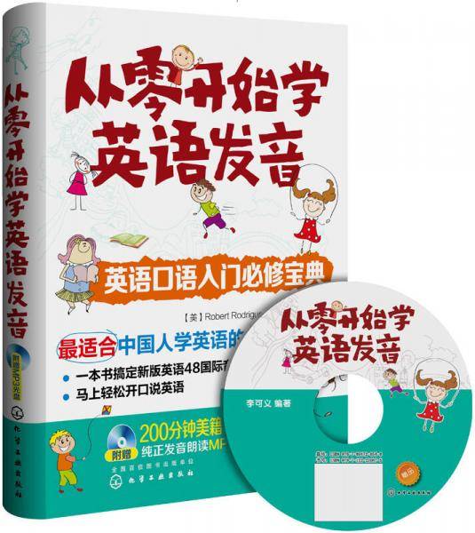 从零开始学英语发音