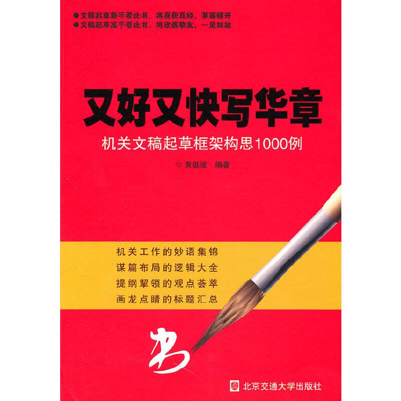 又好又快写华章