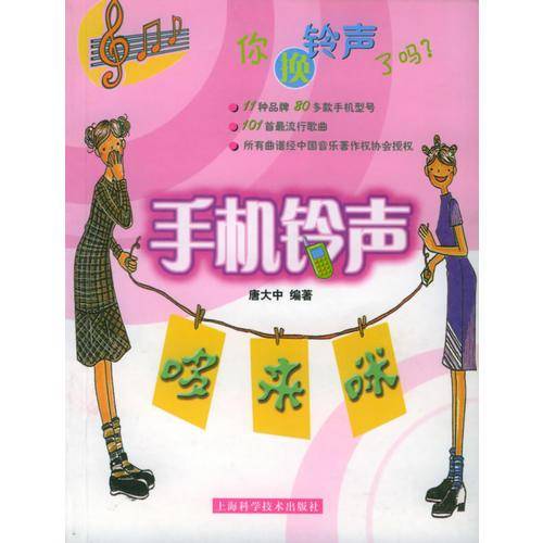 手机铃声哆来咪