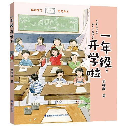 一年级开学啦