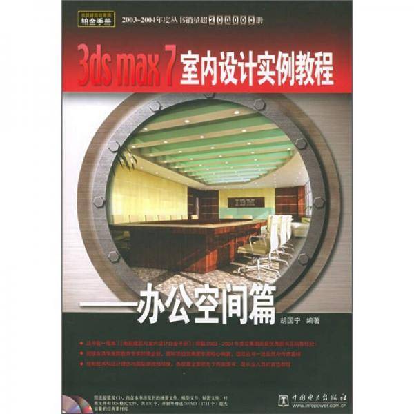 3ds max 7室内设计实例教程